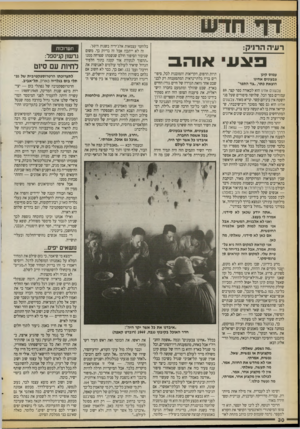 העולם הזה - גליון 2727 - 6 בדצמבר 1989 - עמוד 30 | בלוחמי עצמאות אלג׳יריה בשנות ה־50׳. זה לא ייתכן? אבל זה בדיוק כך. משום שגיבור הסיפור חולם שנשמתו שפרחה ממנו ״תהפוך לנקודת אור קטנה בתוך הלפיד הגדול שיאיר