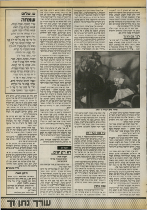 העולם הזה - גליון 2727 - 6 בדצמבר 1989 - עמוד 31 | 40 שנה לא הספיקו לו כדי להשתחרר מתלותו בתימטיקה שלא איפשרה לו לקרוא דרור מלא לצורה ולצבע. למעשה, כמוהו כצייר הרנסאנס האיטלקי הקשור בטבורו במימסד הכנסייתי