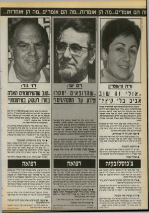 העולם הזה - גליון 2727 - 6 בדצמבר 1989 - עמוד 32 | זה ה ם אז מ רי ם ...מ ה הן או מ רז ת ...מההם אז מ רי ם ...מ ה הן או מ רו ת... אלי דסה, העול הזה ורה וו, שט״ן: ר ם יעו•: ד 1גור: , .אורי 1השוב ״שהרופאים 1ימסה