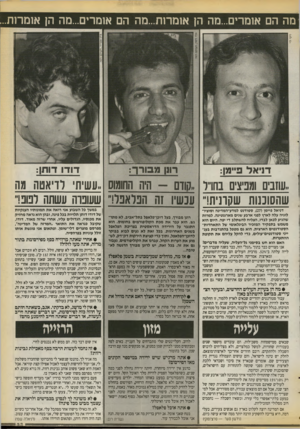 העולם הזה - גליון 2727 - 6 בדצמבר 1989 - עמוד 33 | מההם או מ רי ם ...מ ה הן או מ רו ת ״ מההם או מ רי ם ...מ ה הן או מ רו ת.. ניקי לוי דו דו דוחן: דני א ל 3״מן: ,.עוזבים ומפיצים בחו״ל ״לו1דם -היה החומוס ״עשיתי
