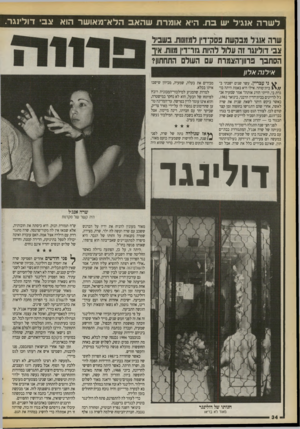 העולם הזה - גליון 2727 - 6 בדצמבר 1989 - עמוד 34 | ל שרה אנגיל יש בת. היא אומרת שהאב הלא־מאושר הוא !גבי דולינגר. שרה אוגיל מבקשת פסק־דין למזונות. בשביל וגב דוליוגו־ זה עלול להיות גזר־דין מוות. איר הסתבר