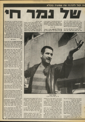העולם הזה - גליון 2727 - 6 בדצמבר 1989 - עמוד 35 | זה יכול להרגיז את שמעיה בכלא ״לו היתה בוגדת בי באמת, הייתי הורג אותה,״ כתב אז שמעיה לרבנים. הותר להם להינשא מחדש, ומכיוון שהם המשיכו לחיות ביחד אחרי הגט הורו