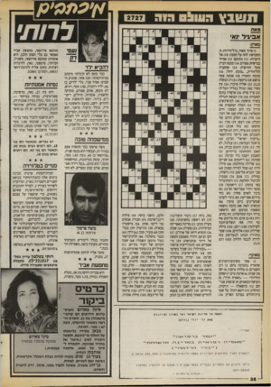 העולם הזה - גליון 2727 - 6 בדצמבר 1989 - עמוד 36 | א׳ עממ׳ ה / לרות• אביגילנא מאוזן: )1ארוך מאוד, גדל־מידות; )5 תחבושת לחה על המכה; )10 אל היערות; )11 בתוכם; )13 אביזר במישחק ספורט; )14 מכסה הבית מעל התיקרה;
