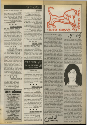 העולם הזה - גליון 2727 - 6 בדצמבר 1989 - עמוד 4 | בזימזבים הירהורים אני עדיי׳ מודאג בקשר לשוהא נשארה, הצעירה הלבנונית שג־סתה להרוג אה הגנרל אנטואן לחד. אחרי שהעולם הזר <17. !0 89( ,הביא את הגירסה שהיא נרצחה
