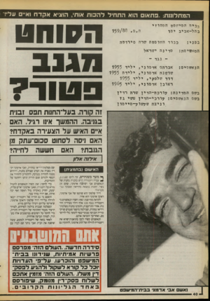העולם הזה - גליון 2727 - 6 בדצמבר 1989 - עמוד 40 | המתלופת,. :פתאום הוא התחיל להכו ת אותי, הוציא אקדח וא עלי!״ ב בי ת המי שפס המחוזי בתל-אביב יפן בפני: המא שימה: ח*פ* 1 5 9 / 8 8 כבודהשופטת שרה סירדסה הסוחט