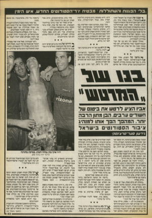 העולם הזה - גליון 2727 - 6 בדצמבר 1989 - עמוד 43 | בל הפגנות והשתוללות ״ מבטיח1׳ ר־הם טודנטים החד ש, איש הימין ך יפצנו את האגדה על השמאל האינ־ ^ //טלק טו א לי ״ ,אומר בגאווה איקי כהן, ( ,)26 היושב־ראש החדש של