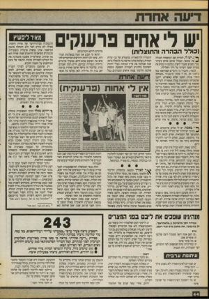 העולם הזה - גליון 2727 - 6 בדצמבר 1989 - עמוד 44 | יש ל׳אחים פרענקים (כולל הבהר ה והתוצלות) ^ ן, יש לי, למרות שם המשפחה המגלה ^ את מוצאי. ובגלל אותם אחים ניסיתי כבר בשבוע שעבר להציג במקום זה ממש את בעיית הפער