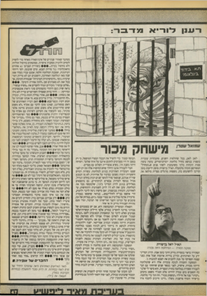 העולם הזה - גליון 2727 - 6 בדצמבר 1989 - עמוד 47 | לאט לאט, ככל שחולפות השנים, מתבהרות עובדות נוספות בנושא מחדל מלחמת יום־הכיפורים. טיפין טיפין צצות הוכחות בלתי משתמעות לשתי פנים ש״המחדל״ המפורסם הוכוון מלמעלה.