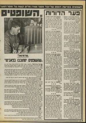 העולם הזה - גליון 2727 - 6 בדצמבר 1989 - עמוד 48 | השופטים בפר ש ת האונס של יובל מסנר אמרו מלי קשות ע ל מוסר הנוער פער הדורות הנה כמה קטעים מדברי השופטת ויקטוריה אוסטרובסקי״כהן והשופ טים אריה סגלסון ומשה חסון
