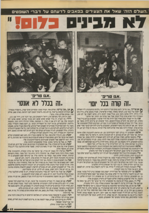 העולם הזה - גליון 2727 - 6 בדצמבר 1989 - עמוד 49 | העולם הזה׳ שאל את הצעירים בפ אבים לדעתעל דבר השופטים בדום!י אלי דסה, העולם הזה ,.אגו טריפ״ ״זה קורה בכל יום!׳׳ ^ אב פריקי ,״אגו טריפ״ .לכאן באים חברה זרוקים