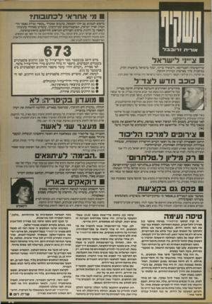 העולם הזה - גליון 2727 - 6 בדצמבר 1989 - עמוד 5 | מ׳ אחראי לכתובות? מרצים הנמנים עם חוגי השמאל, טוענים שפעילי ״בנאי״(ברית נאמני הר־הבית וארץ ישראל) ,תא־סטודנטים ימני־קיצוני, עומדים מאחורי כתובות• הנאצה על