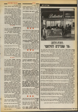 העולם הזה - גליון 2727 - 6 בדצמבר 1989 - עמוד 50 | הנדון (המשך מעמיד ) 15 תחומי חיינו — בבית־המישפט, במישטרה, בבתי־הסוהר, בכל-מנגנוני־הביטחון, בכלכלה, בפיתוח, בחקלאות, בשיכון, ברחוב, בכל . כולנו יודעים זאת