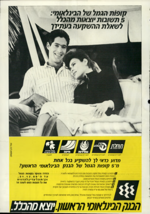 העולם הזה - גליון 2727 - 6 בדצמבר 1989 - עמוד 51 | קופות הנמל של הבינלאומי: 5תשובות יוצאות מהכלל לשאלת ההשקעה לשכירים ועצמאיים לשכירים ועצמאיים לשכירים ועצמאיים לעצמאיים למעביר אחת מדוע כדאי לך בכל מ־ 5קו פו ת