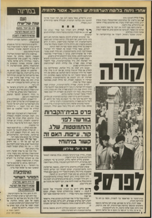 העולם הזה - גליון 2727 - 6 בדצמבר 1989 - עמוד 6 | אחר ניחוח בלוטת־הערמוניוזש המשך. אסור להזניח. ה קורה לשימעון פרס? 1מצב בריאותו של ממלא״מקום ראש־הממשלה מעסיק אנשים רבים, ומהווה נושא לשיחה בחברה. מאז שהתמוטט