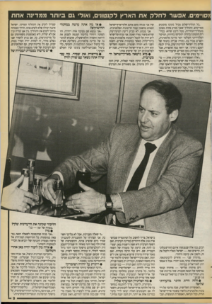 העולם הזה - גליון 2727 - 6 בדצמבר 1989 - עמוד 9 | סויימי. אפשר ל חל ק את הארץ לק1טו1ים, ואולי גם ביותר מ מדיוה אחת ״כל תהליך־שלום מכיל בתוכו סיכונים מסויימים. התהליך שאני מציע פחות מסוכן מתהליך־הבחירות, מכל
