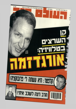 העולם הזה - גליון 2728 - 13 בדצמבר 1989