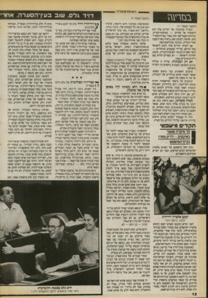 העולם הזה - גליון 2728 - 13 בדצמבר 1989 - עמוד 12 | ה איז תיכ א דרי ^ בגזרעגז (המשך מעמוד ) 11 הנטייה הטיבעית של יהודים אלה היא להצטרף אל אחיהם — בארצות־הברית. המיתוס האמריקאי חזק מאוד בארץ־הסוביי־טים. ישראל,