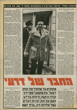 העולם הזה - גליון 2728 - 13 בדצמבר 1989 - עמוד 13 | מהפכת אוסלו״ ,פרשת אבו־חוגירא והמאבקים במפד״ל. שוב אינו מתרגש נשאר מחוץ למישחק הפוליטי לאורך־זמן. ף* יום משמש גלם כיועץ המישפטי של סיעת ש״ס בכנסת, אם כי אינו
