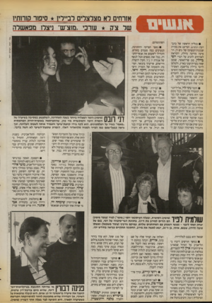 העולם הזה - גליון 2728 - 13 בדצמבר 1989 - עמוד 16 | ן ןן 1 ^ 111ז השתתפותם. נשפי הצדקה וההתרמה, הנערכים כמה פעמים בחודש, התחילו לשעמם את אנשי־החב־רה. בכל זאת מצפים הכל לנשף של אגודת יד ביד, הקרן להצלת חיי־אדם,