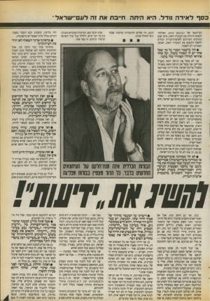 העולם הזה - גליון 2728 - 13 בדצמבר 1989 - עמוד 19 | בסף ל איד ה יודל. היא היחה חייבת אח זה לעם־י שראל״ העיתונאי של וושינגטון פ 1סט, הצלחתי למצוא ולגלות את העובדה הזאת, סימן שגם הגורמים העויינים לארצות־הברית