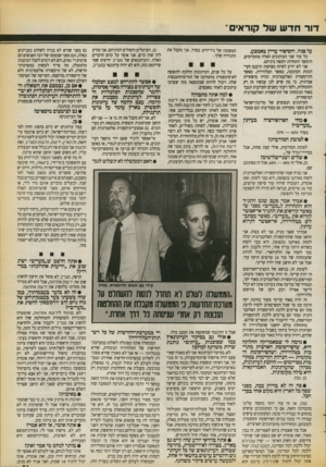 העולם הזה - גליון 2728 - 13 בדצמבר 1989 - עמוד 21 | דור חד ש של קוראים על פניו. והסיפור עדיין באמצע. כל עוד שני העיתונים האלה מתקיימים, תימשך התחרות הקשה ביניהם. אני לא יודע לאיזה מצוקות תיכנס העיתונות הכתובה,