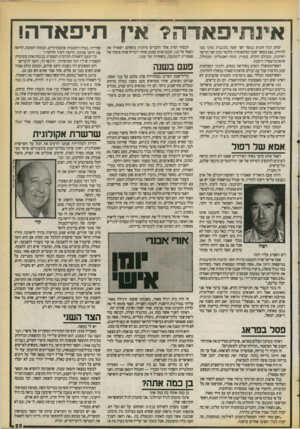 העולם הזה - גליון 2728 - 13 בדצמבר 1989 - עמוד 23 | אינתיפאדה? אין תיפאדה! יצחק רבץ הופיע במשך חצי שעה בתוכנית מ 1קד בטלוויזיה, נאם במשך שעה בסימפוסיון מלומד ונתן חצי תריסר ראיונות, ובכולם הוכיח, בעזרת המוח