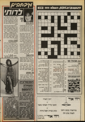 העולם הזה - גליון 2728 - 13 בדצמבר 1989 - עמוד 28 | 919 0^1119 # 9 ^ 9 4 0 7 לרות׳ נעמי להיות ביחד הוא בן ,29 רווק, איש אלקטרוניקה 1.70 ,מטר, לא שמן ולא רזה, נאה מאוד (״זה מה שאומרים, יש לזה כיסוי, והרי אין טעם