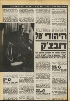 העולם הזה - גליון 2728 - 13 בדצמבר 1989 - עמוד 29 | פירוש שמנו ..חתיכת זהבי. הוא סירב להחליפו. הוא באמנת כזה ¥ה היה לקראת סוף האביב של פראג, .1968 לפני שהטנקים הסובייטיים והמיזרודגרנד נים שעטו אל תוך צ׳כוסלובקיה