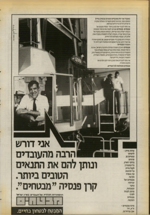 העולם הזה - גליון 2728 - 13 בדצמבר 1989 - עמוד 32 | כמעביד אני יודע שעובדים הנהנים מבטחו! בחיים ומשקט נפשי, מביאים לשקט תעשייתי והצלחה עסקית. מי שיודע לדרוש צריך לדעת גם לתת. אני נתתי לעובדי את הטוב ביותר -פנסיה