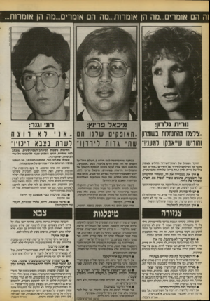העולם הזה - גליון 2728 - 13 בדצמבר 1989 - עמוד 34 | 1ה הם אומרים...מה הן אומרות...מה הם אומרים...מה הן אומרות... אלי דסה, העול הז ה ווריוו גלרון: מיכאל פריוץ: רו 1וגור: ״צילצלו מהתנחלות בשומרון ..האופקים שונו הם