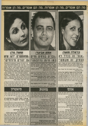 העולם הזה - גליון 2728 - 13 בדצמבר 1989 - עמוד 35 | מה הם אומריס״ מה הן אומרות...מה הם אומרים...מה הן אומו־ות ציפי מנשה, ה עו ל ם הז ה כרמלהמ 1שה: אמנון אביעד: שושה גור:1 ״אות זה ב כו רוא ..גברים נווח־ם וחיים