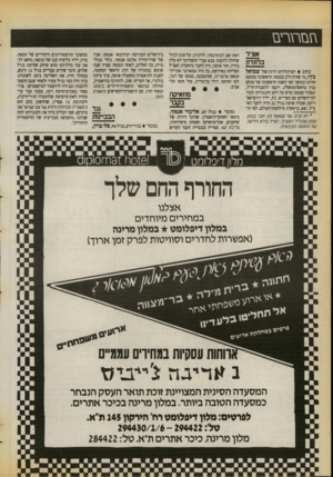 העולם הזה - גליון 2728 - 13 בדצמבר 1989 - עמוד 36 | ג זנ ז ת רי ם אצל בלונדון נחוג יום־הולדתו ה־ 75ש ל שמואל כץ* ,מי שהיה ח״כ בכנסת הראשונה(מטעם חרות) ובמשך חצי השנה הראשונה של מנחם בנץ כראש־ממשלה, יועצו