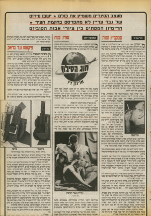 העולם הזה - גליון 2728 - 13 בדצמבר 1989 - עמוד 37 | מעצב״הסינו־יס ם ע 1מי>ז את כול יו מ ס עירום עול גבר ע דייו ר א מתפ רסםב חוצו ת העיר הד י מ!ו 1המ פ תי עביו ציו רי א בו ת ה מוביז ם תל־אביב שמקליץ1ש1תי י שטוען