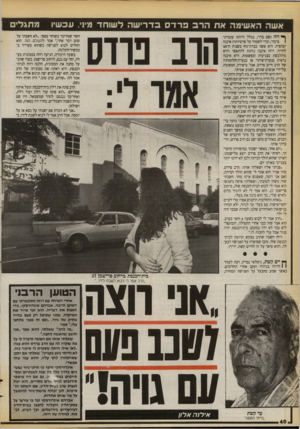העולם הזה - גליון 2728 - 13 בדצמבר 1989 - עמוד 40 | אשה האשימה את ה ך* וזה (שם בדוי, בגלל היותה עובדת! ציבור, וכדי לשמור על פרטיותה) איננה יפהפיה. היא אשה כבדת־גוף בשנות ה־40 לחייה. רוזה איננה נוהגת להתאפר והיא