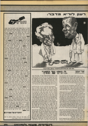 העולם הזה - גליון 2728 - 13 בדצמבר 1989 - עמוד 45 | ,סוף סוף הם מתחילים ל הס תדר גינים, שוורדנזה!״ ״לו הייתי שר החוץ!״ ״הנה הוא עומד לצאת לפסגת שרי החוץ בוושינגטון. מה שהיה פסגת שאיפותי, פסגת חלומותי הולך