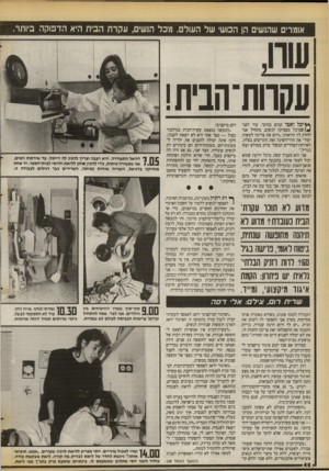 העולם הזה - גליון 2728 - 13 בדצמבר 1989 - עמוד 46 | אומרים שהנשים הן הכושי של העולם. מכל הנשים, עקרת הבית היא הדפוקה ביותר. עסחת־הבית! *ץ יכל ואבי קמים בבוקר. עוד לפני שמיכל מספיקה לנשום, מתחיל אבי לחלק לה