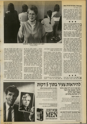 העולם הזה - גליון 2728 - 13 בדצמבר 1989 - עמוד 48 | עורו, עקרווז־הבי ח! יי׳ (המשך מעמ 1ד )47 לאיגוד המיקצועי של אסתר כדי להתלונן. היא הגיעה לגיל ,60 היא בפנסיה. רק אם בהסכם הקיבוצי של איגוד עקרות־הבית והאיגוד