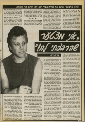 העולם הזה - גליון 2728 - 13 בדצמבר 1989 - עמוד 50 | צחק קלפטר אוהב את הי לד. א בל הוא לא אוהב אח האמא. ^ יא גרמה לי לתקוף אותה כדי \ 1/ /שתהיה לה תואנה לסלק אותי. להפריד ביני לבין אוריה, בני. היות ואני משוחרר