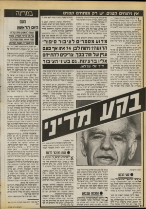 העולם הזה - גליון 2728 - 13 בדצמבר 1989 - עמוד 6 | אין ניתוחי קטנים. יש רק מנתחי קטנים ¥ה ניתוח פשוט, שיגרתי, בנאלי,״ — 1 / /כך הגריר מנהל המחלקה הכירורגית בבית־החולים הדסה עין־כרם בירושלים את ניתוח