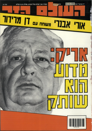 העולם הזה - גליון 2729 - 20 בדצמבר 1989