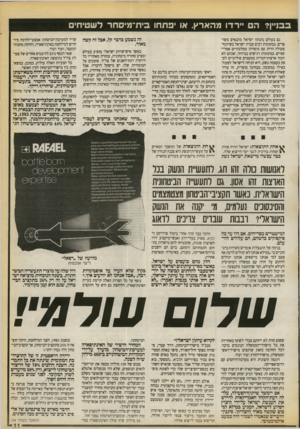 העולם הזה - גליון 2729 - 20 בדצמבר 1989 - עמוד 11 | בבניין? הם ״ ר דו מהארץ. או יפתחו בית־מיסחר לשטיחים גם בעולם נהנתה ישראל מתנאים משופרים. במקומות רבים עבדה ישראל בשיתוף־ פעולה הדוק עם מוסדות ממלכתיים