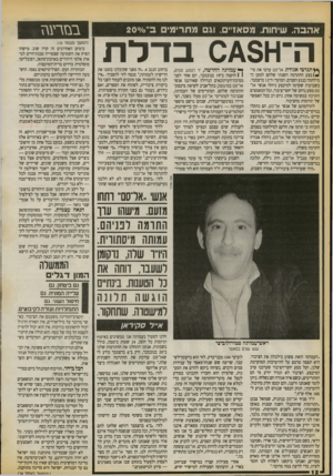 העולם הזה - גליון 2729 - 20 בדצמבר 1989 - עמוד 12 | אהבה. שיחות. מסאדים. וגם מתרימי ב־ס/ס20 ה־ו־ו 0 £ 5 תנדבי אגודת אל־סם ערכו את מי־ */בצע ההתרמה השנתי שלהם למען ה־מילחמה בנגע הסמים. המועד: ה־ 12 בדצמבר.