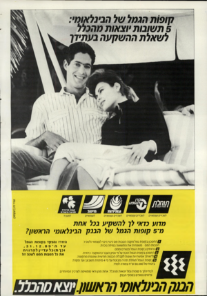 העולם הזה - גליון 2729 - 20 בדצמבר 1989 - עמוד 16 | 5ת שובות יוצאות מהכד! ל שאלת ה ה שק ע ה בעתידך אחת מדוע כדאי לן בכל מ־ 5קופו ת הנמל של הבנק הבינלאומי הואשון? ^ החסכוןב קופ ת גמל מ קנ ה ה טבו תמס ניכוי/זיכו׳
