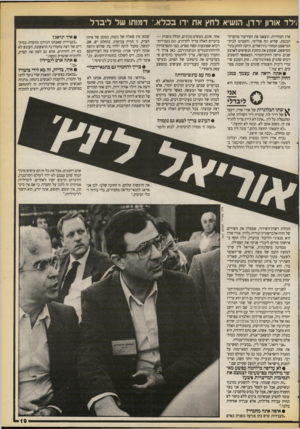 העולם הזה - גליון 2729 - 20 בדצמבר 1989 - עמוד 19 | .ילד אורון ירדן, הנשיא לחץ את ידו בכל א. דמותו של ליברל אות הבחירות. הוצאנו את העירעור מוועדת־הכנסת, שהיא גוף פוליטי, והעברנו לבית־המישפט המחוזי בירושלים.