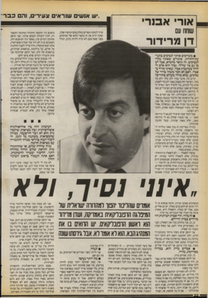 העולם הזה - גליון 2729 - 20 בדצמבר 1989 - עמוד 20 | אורי א ס רי שוחח עם דן מרידוד יש אנשים שנראים צעירים, והם כבר שייך למחנה מסוייס בחלק מהביוגרפיה שלן־, ואתה יודע את זה מהצד ההוא של המיתרס, מפני שאף פעם לא זכית