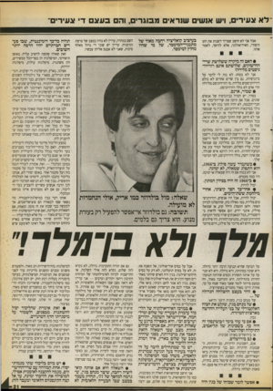 העולם הזה - גליון 2729 - 20 בדצמבר 1989 - עמוד 21 | ־לא צעיר, ויש אנשי שנראים מבוגרים, והם בעצםד׳ צעירי אבל אני לא חושב שצריך לשנות את הקו היסודי, האידיאולוגי, אלא להיפר, לשמר אותו. בעיצוב קואליציה רחבה מאוד של