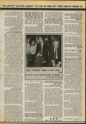 העולם הזה - גליון 2729 - 20 בדצמבר 1989 - עמוד 22 | ״מ שאומרים שאני נחמד לא אומרים 1אח כד לשבח, אלא כד לגרוע, כ ד (המשך נוענוח־ )21 והאחרת: המגמה שמשייכים אותך אליה, לקראת ליכוד מתון יותר, שיתפוס את מרכז הבמה.
