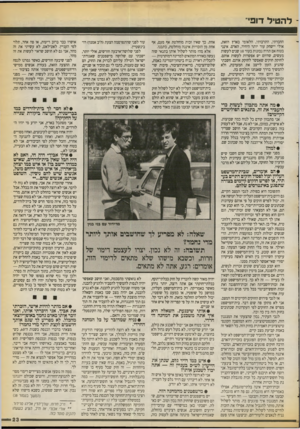 העולם הזה - גליון 2729 - 20 בדצמבר 1989 - עמוד 23 | להטיל דופי״ויו* החברתי, התרבותי, הלאומי בארץ הזאת, אולי יישחק עוד יותר היחיד, האדם. אינני בטוח אם תהיה נכונות בעוד 10 שנים לעשות מעשים, שהיום יש אפשרות לעשות