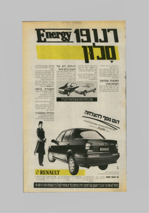 העולם הזה - גליון 2729 - 20 בדצמבר 1989 - עמוד 27 | ס לון 19 אנרגיי סלון. רנו 19 אנרגיי^-לון בנויה מ 3-״קופסאות״ היוצרות את המראה המהודר והאלגנטי שלה. היא מעודנת. ב על ת ״שיק״ צרפתי ובל בולה אומרת - קלאם. גס תא