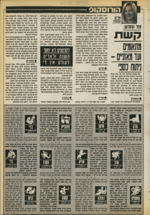 העולם הזה - גליון 2729 - 20 בדצמבר 1989 - עמוד 31 | הורוסהוס חינה כספית. בני תאומים, שלא כהרג לם, נאלצו לחשב כל הוצאה ולא יכלו להרשות לעצמם לבזבז בלי חשבון. מי שעשה זאת בכל זאת, מצא את עצמו בגרעונות ובמצב